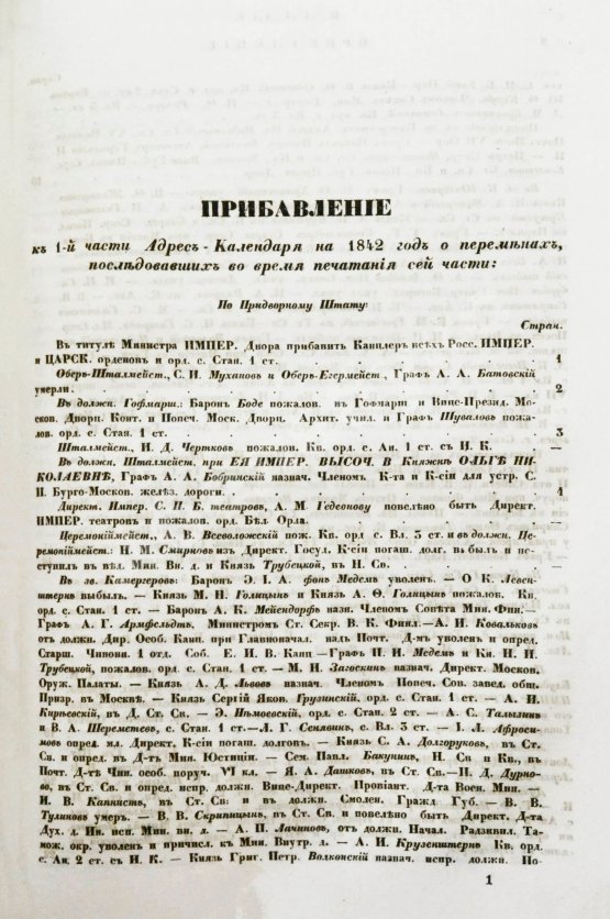 Антикварная книга Месяцослов и общий штат Российской Империи на 1842