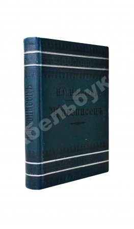 Живописец. Еженедельный журнал Н.И. Новикова