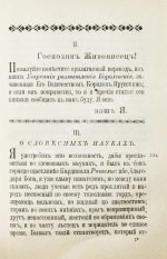 Живописец. Еженедельный журнал Н.И. Новикова
