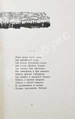 Ошанин, Л.И. [автограф] Я и ты. Новые стихи и песни