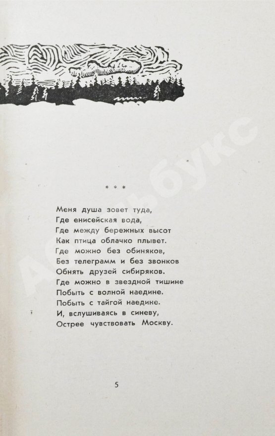 Антикварная книга Ошанин, Л.И. [автограф] Я и ты. Новые стихи и песни