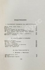 Ошанин, Л.И. [автограф] Я и ты. Новые стихи и песни