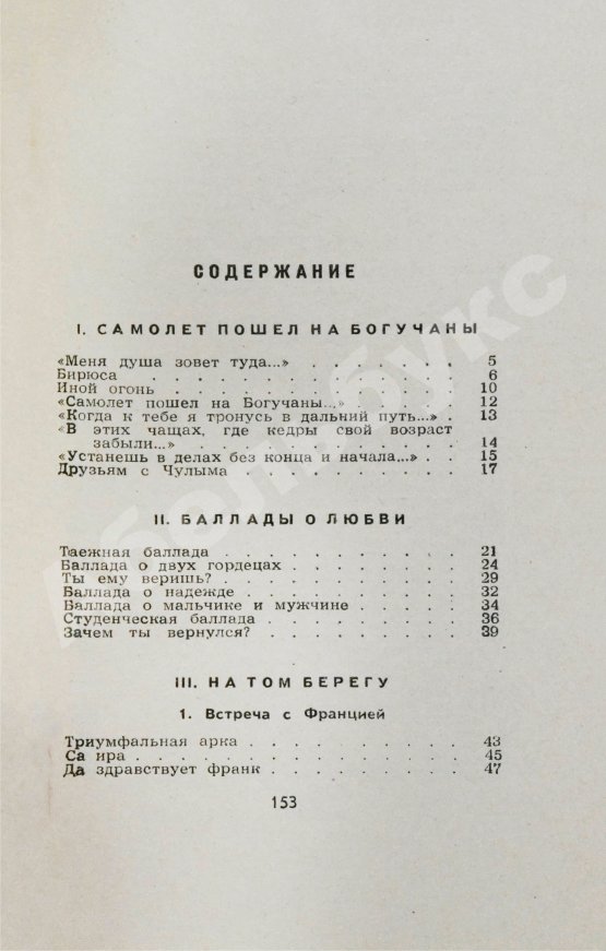 Антикварная книга Ошанин, Л.И. [автограф] Я и ты. Новые стихи и песни