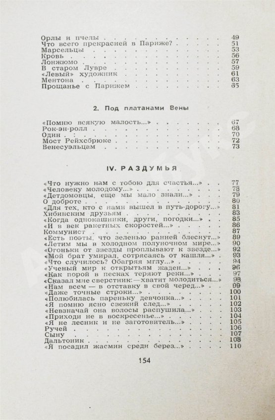 Антикварная книга Ошанин, Л.И. [автограф] Я и ты. Новые стихи и песни