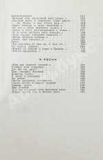 Ошанин, Л.И. [автограф] Я и ты. Новые стихи и песни
