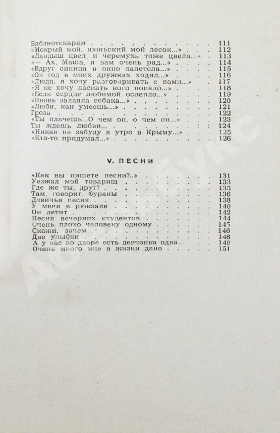 Антикварная книга Ошанин, Л.И. [автограф] Я и ты. Новые стихи и песни