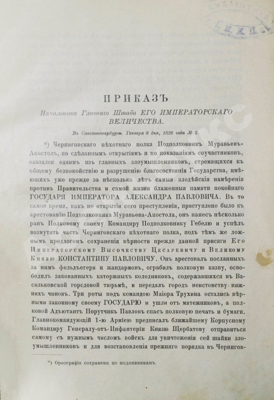 Антикварная книга Процесс декабристов. Донесение. Следствие. Приговор. Письмо Рылеева из крепости. Указы