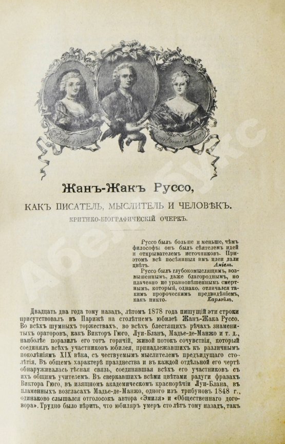 Антикварная книга Руссо, Ж.Ж. Исповедь