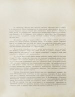 Чириков, М.О. [автограф Степану Рябушинскому] Храмовая икона Владимирской церкви г. Вологды и её реставрация