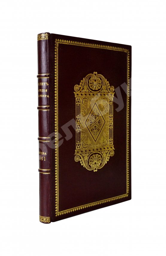 Антикварная книга Шекспир, У. Гамлет. Трагедия В. Шекспира