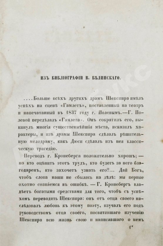 Антикварная книга Шекспир, У. Гамлет. Трагедия В. Шекспира
