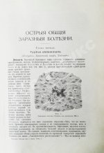 Штрюмпель, А. Учебник частной патологии и терапии внутренних болезней