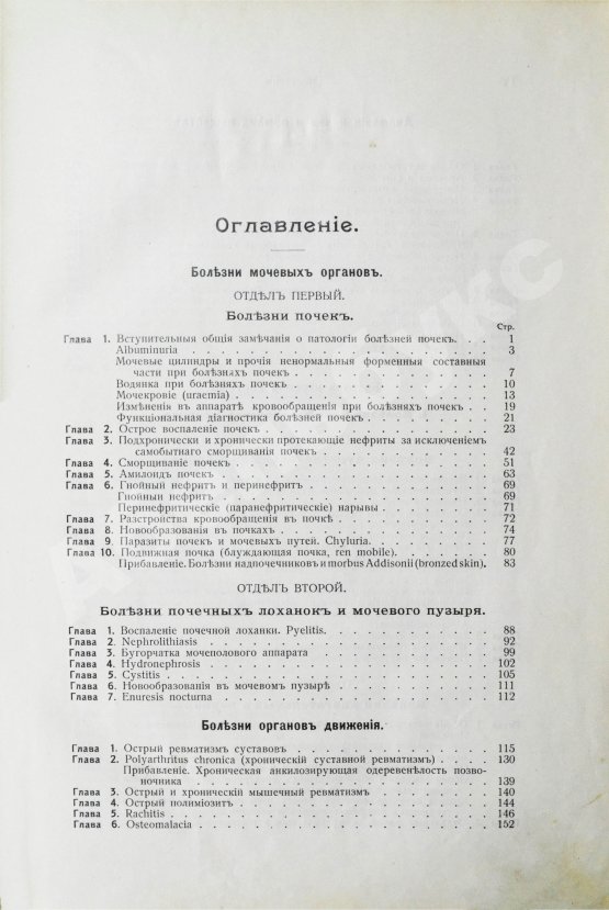 Антикварная книга Штрюмпель, А. Учебник частной патологии и терапии внутренних болезней