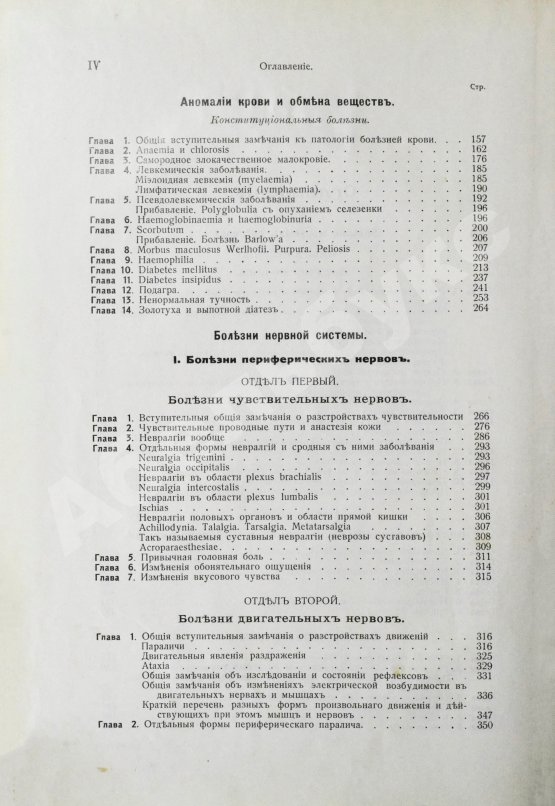 Антикварная книга Штрюмпель, А. Учебник частной патологии и терапии внутренних болезней