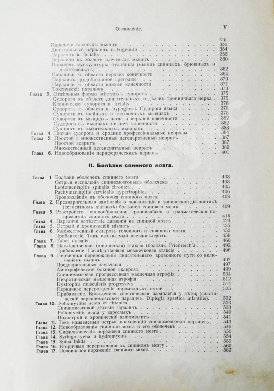 Антикварная книга Штрюмпель, А. Учебник частной патологии и терапии внутренних болезней