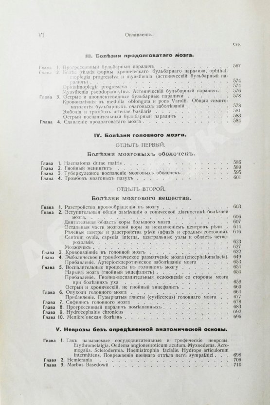 Антикварная книга Штрюмпель, А. Учебник частной патологии и терапии внутренних болезней