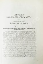 Штрюмпель, А. Учебник частной патологии и терапии внутренних болезней