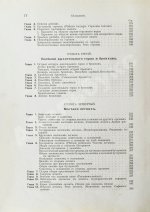 Штрюмпель, А. Учебник частной патологии и терапии внутренних болезней