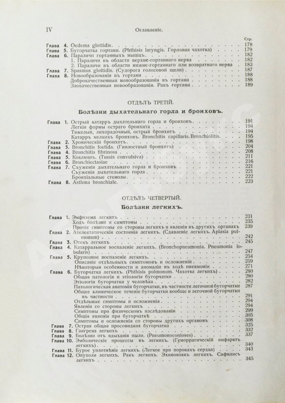 Антикварная книга Штрюмпель, А. Учебник частной патологии и терапии внутренних болезней
