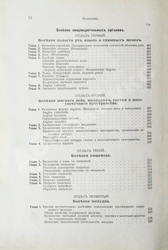 Антикварная книга Штрюмпель, А. Учебник частной патологии и терапии внутренних болезней