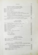 Штрюмпель, А. Учебник частной патологии и терапии внутренних болезней