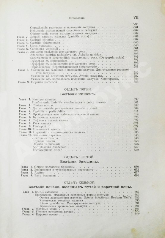 Антикварная книга Штрюмпель, А. Учебник частной патологии и терапии внутренних болезней