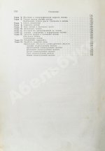 Штрюмпель, А. Учебник частной патологии и терапии внутренних болезней