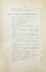 Склодовская-Кюри, М. Исследование радиоактивных веществ (радий, полоний, актиний, уран, торий и др.). Первое издание