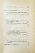 Склодовская-Кюри, М. Исследование радиоактивных веществ (радий, полоний, актиний, уран, торий и др.). Первое издание