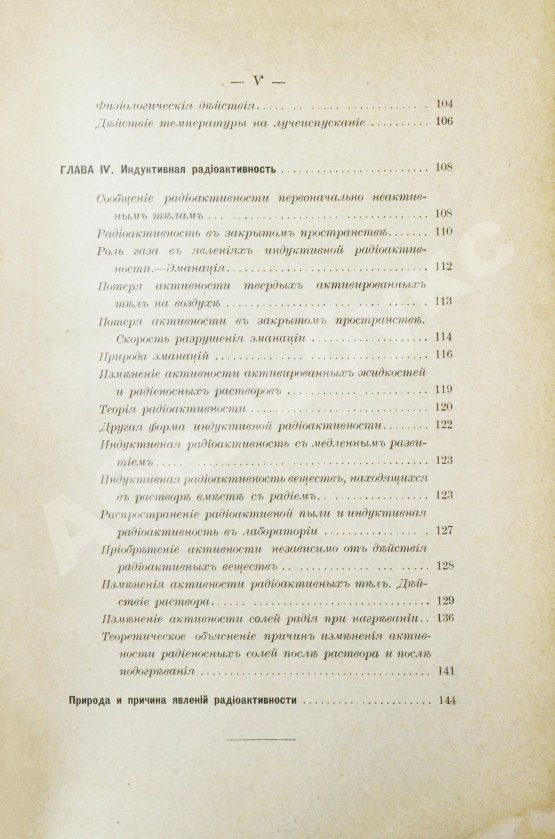 Первое/Прижизненное издание Склодовская-Кюри, М. Исследование радиоактивных веществ (радий, полоний, актиний, уран, торий и др.). Первое издание
