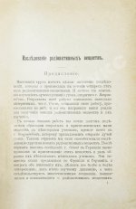 Склодовская-Кюри, М. Исследование радиоактивных веществ (радий, полоний, актиний, уран, торий и др.). Первое издание