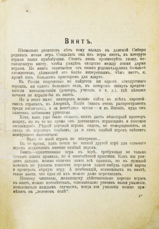Антикварная книга Тайны карточной игры. Описание правил всех наиболее распространённых карточных игр и разоблачение шулерских приёмов