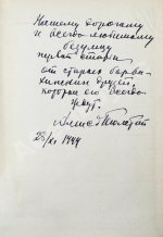 Толстой, А.Н. [автограф Валентину Берестову] Повести и рассказы. 1910-1943