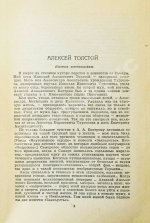 Толстой, А.Н. [автограф Валентину Берестову] Повести и рассказы. 1910-1943