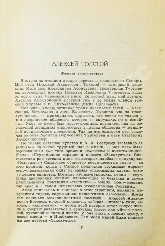 Антикварная книга Толстой, А.Н. [автограф Валентину Берестову] Повести и рассказы. 1910-1943