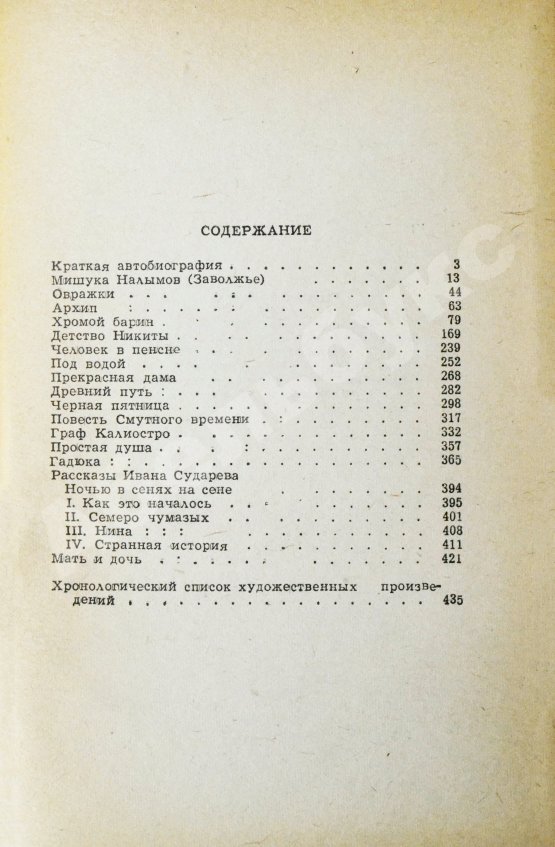 Антикварная книга Толстой, А.Н. [автограф Валентину Берестову] Повести и рассказы. 1910-1943