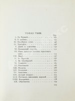 Цветаева, М.И. Вечерний альбом. Первая книга поэтессы
