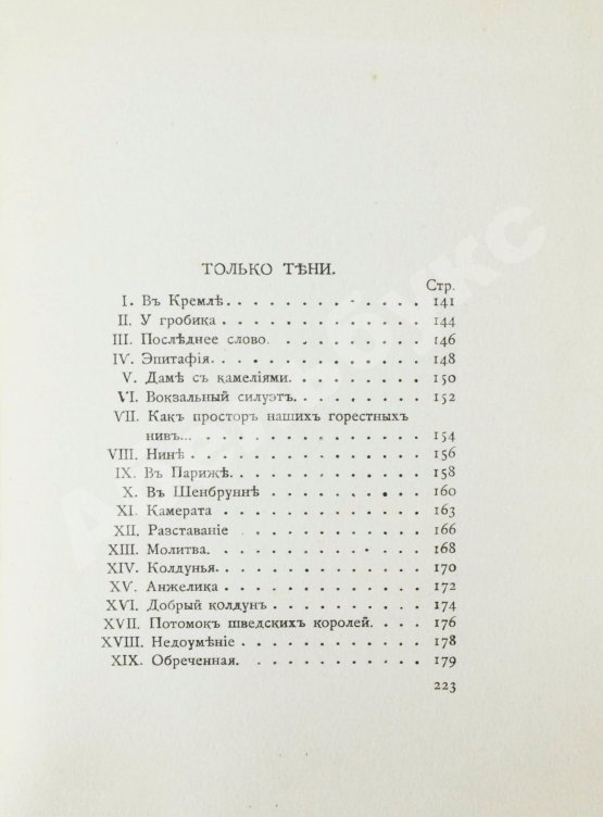 Первое/Прижизненное издание Цветаева, М.И. Вечерний альбом. Первая книга поэтессы
