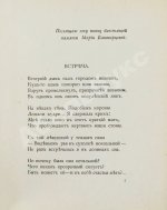 Цветаева, М.И. Вечерний альбом. Первая книга поэтессы
