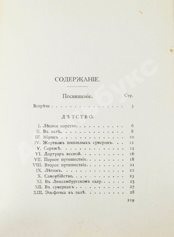 Первое/Прижизненное издание Цветаева, М.И. Вечерний альбом. Первая книга поэтессы