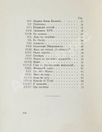 Цветаева, М.И. Вечерний альбом. Первая книга поэтессы
