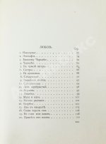 Цветаева, М.И. Вечерний альбом. Первая книга поэтессы