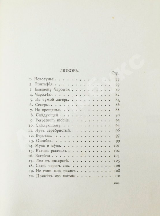 Первое/Прижизненное издание Цветаева, М.И. Вечерний альбом. Первая книга поэтессы