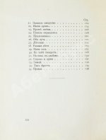 Цветаева, М.И. Вечерний альбом. Первая книга поэтессы