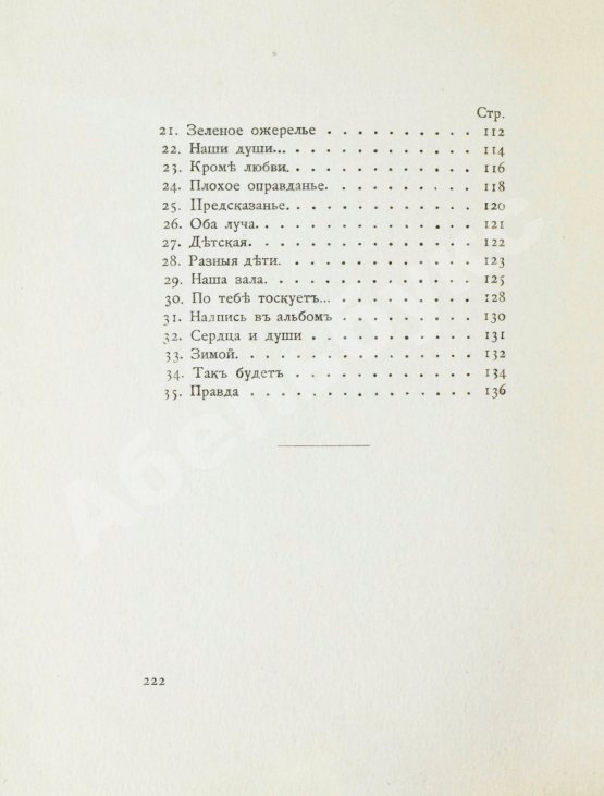 Первое/Прижизненное издание Цветаева, М.И. Вечерний альбом. Первая книга поэтессы