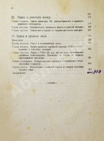 Тюменев, А.И. Евреи в древности и в средние века