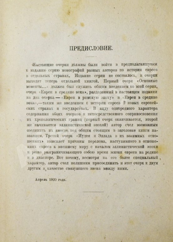 Антикварная книга Тюменев, А.И. Евреи в древности и в средние века