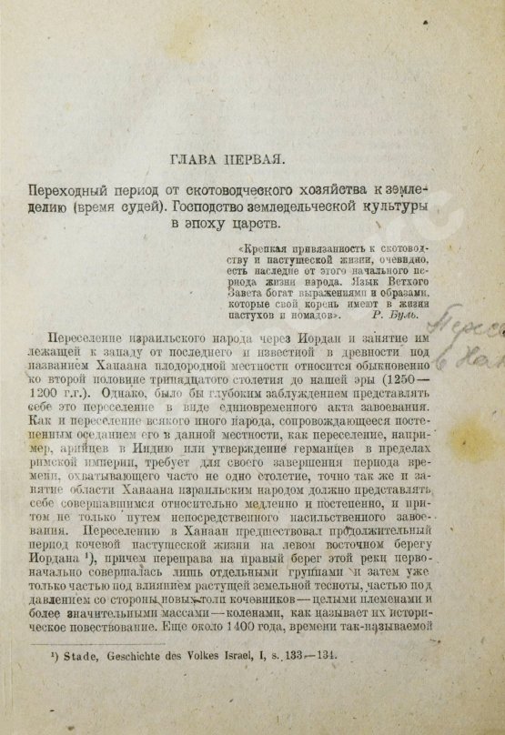 Антикварная книга Тюменев, А.И. Евреи в древности и в средние века