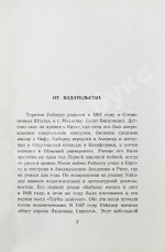 Уайлдер, Т. Мост короля Людовика Святого. Первое русское издание