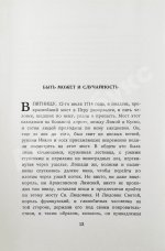 Уайлдер, Т. Мост короля Людовика Святого. Первое русское издание